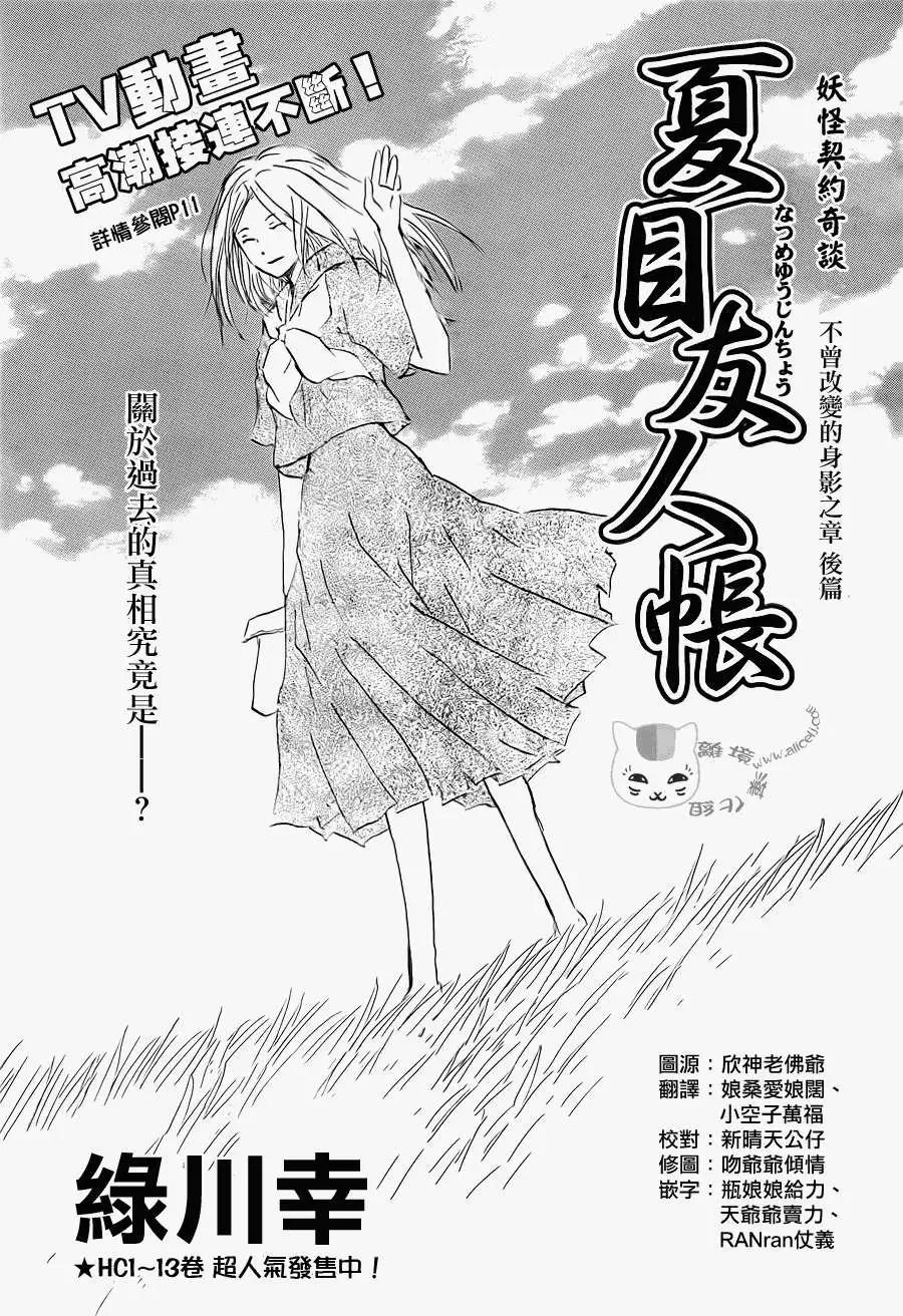 《妖怪联络簿》第061回不会改变的模样之章后 第1页