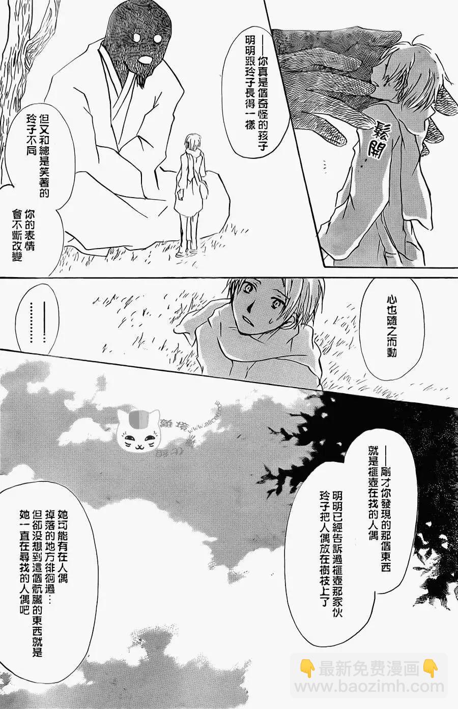 《妖怪联络簿》第061回不会改变的模样之章后 第20页
