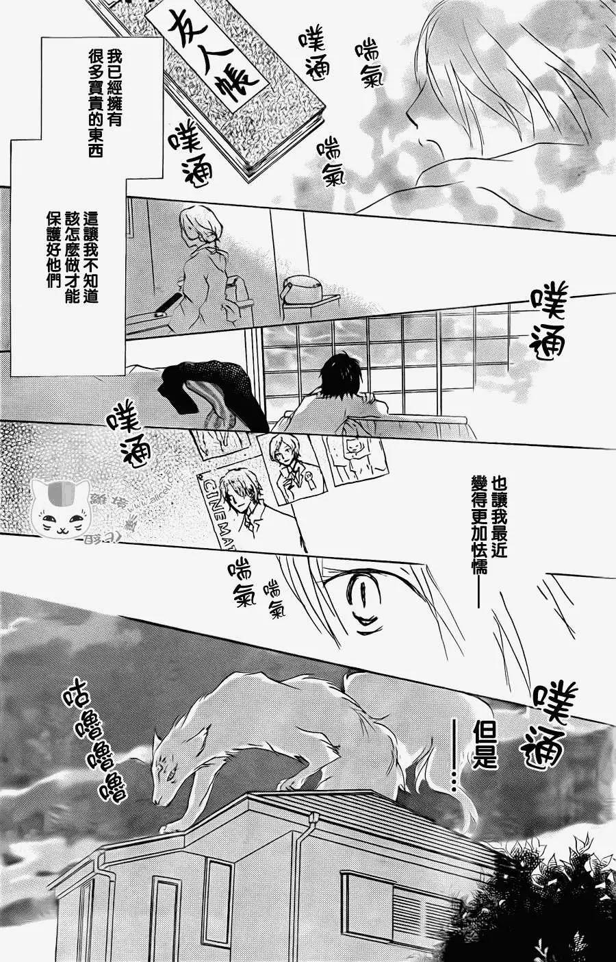 《妖怪联络簿》第061回不会改变的模样之章后 第22页