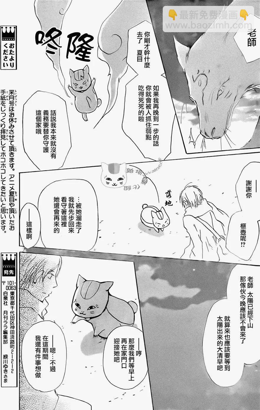 《妖怪联络簿》第061回不会改变的模样之章后 第23页