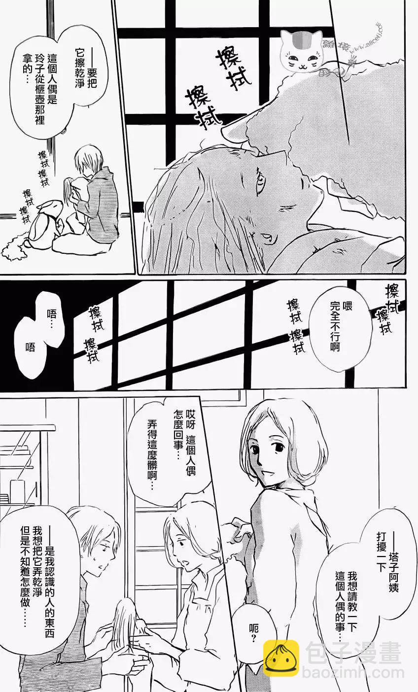《妖怪联络簿》第061回不会改变的模样之章后 第24页