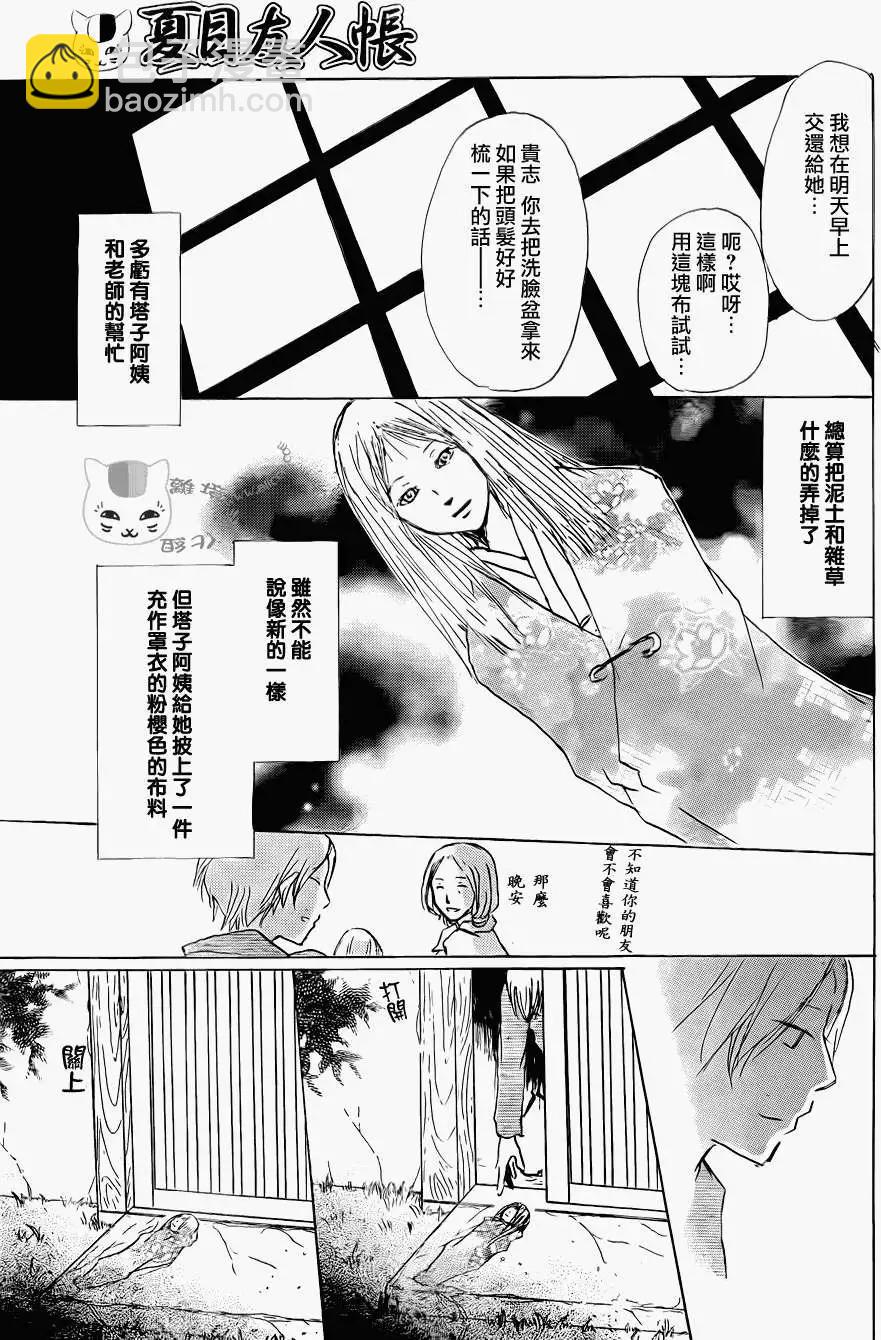 《妖怪联络簿》第061回不会改变的模样之章后 第25页