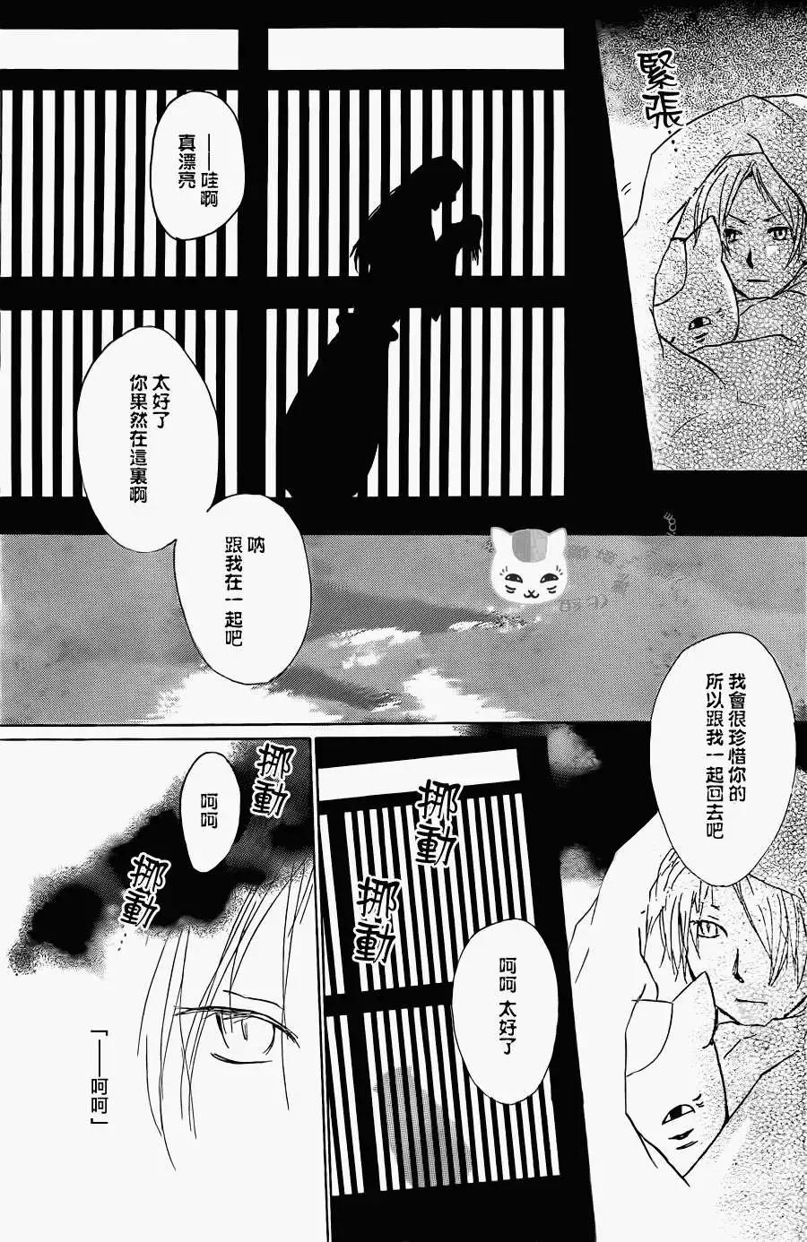 《妖怪联络簿》第061回不会改变的模样之章后 第27页
