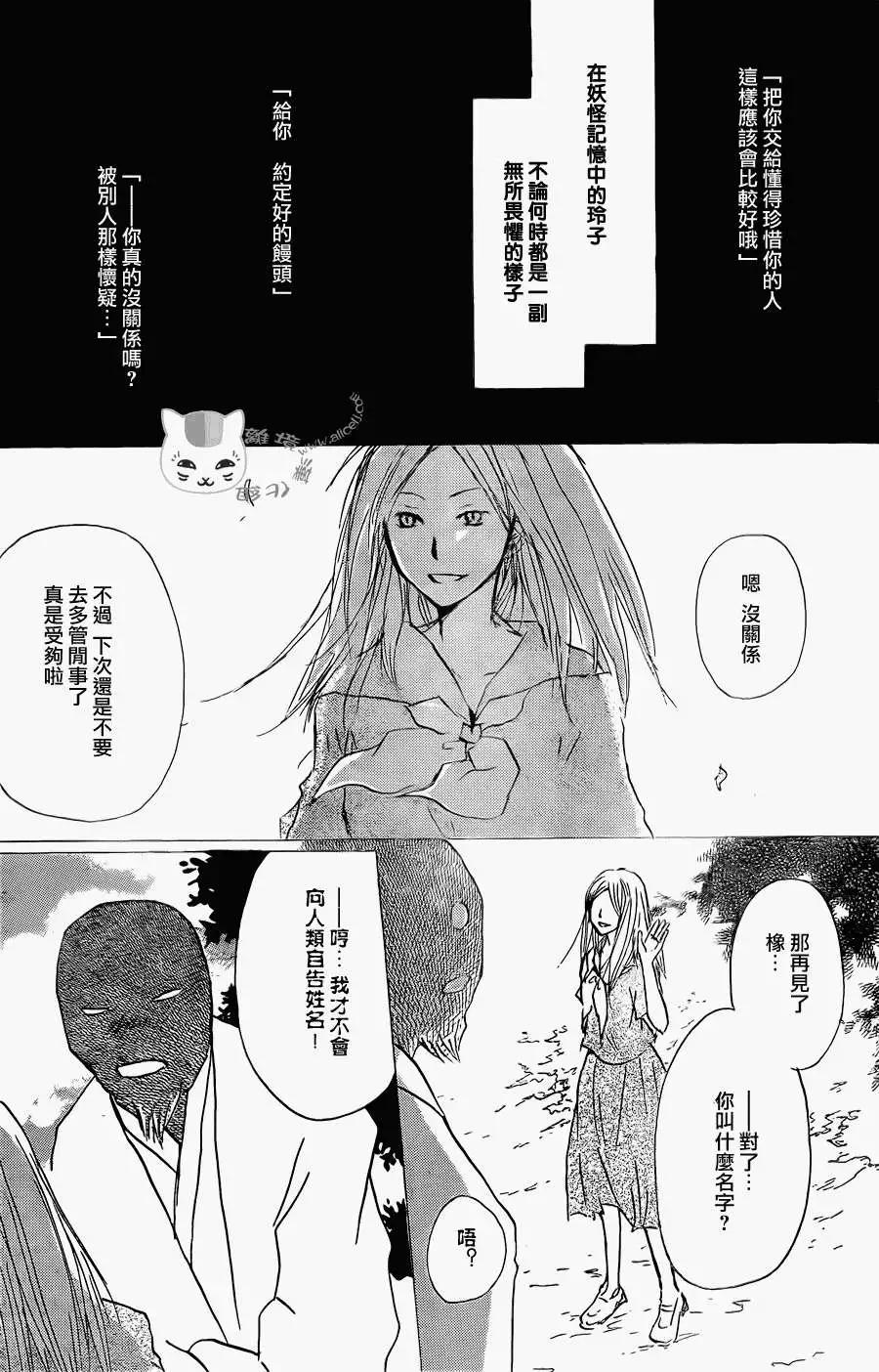 《妖怪联络簿》第061回不会改变的模样之章后 第28页