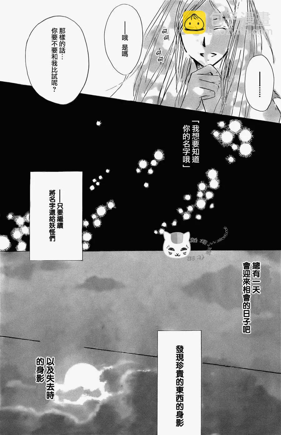 《妖怪联络簿》第061回不会改变的模样之章后 第29页