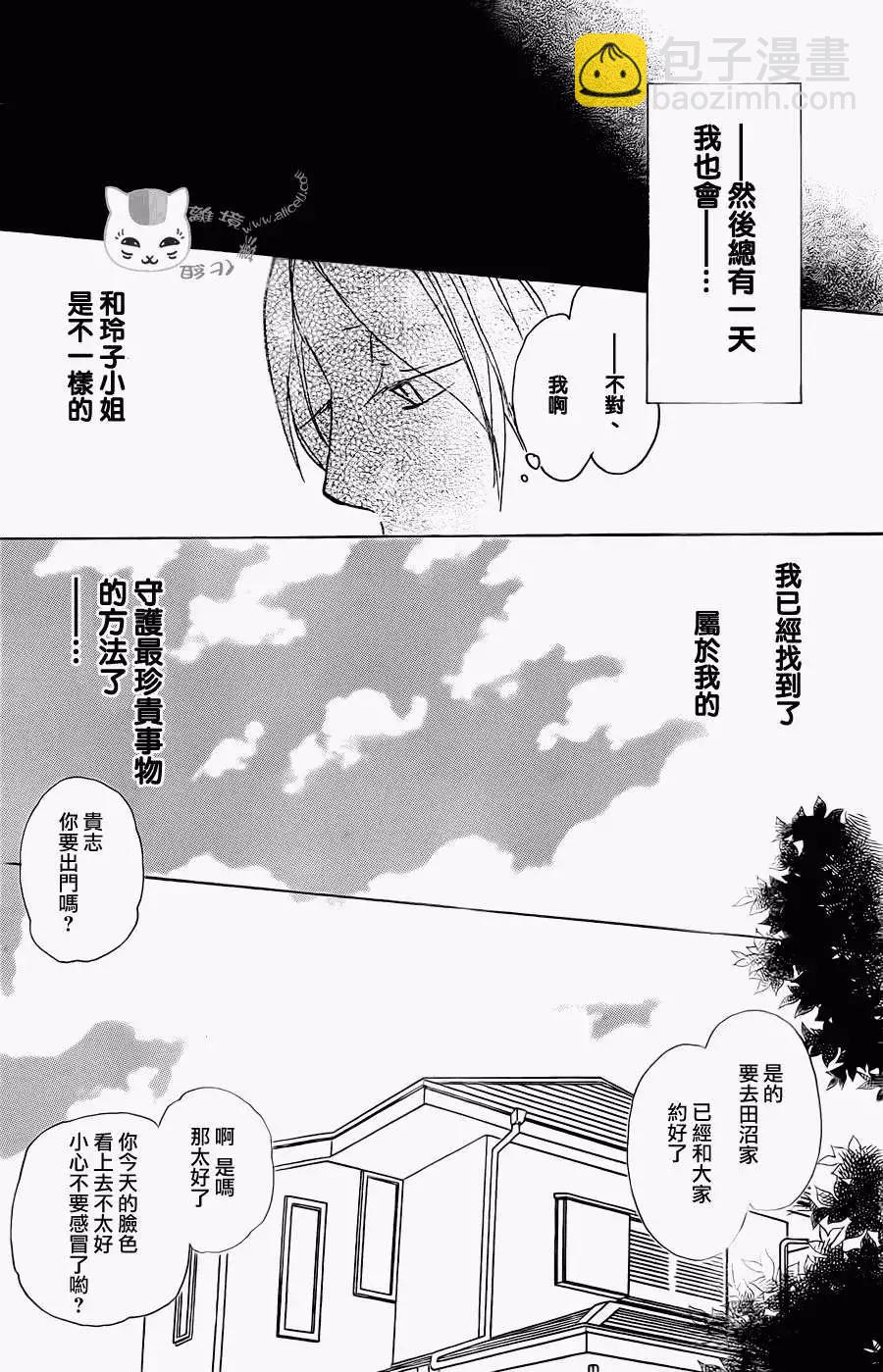 《妖怪联络簿》第061回不会改变的模样之章后 第30页