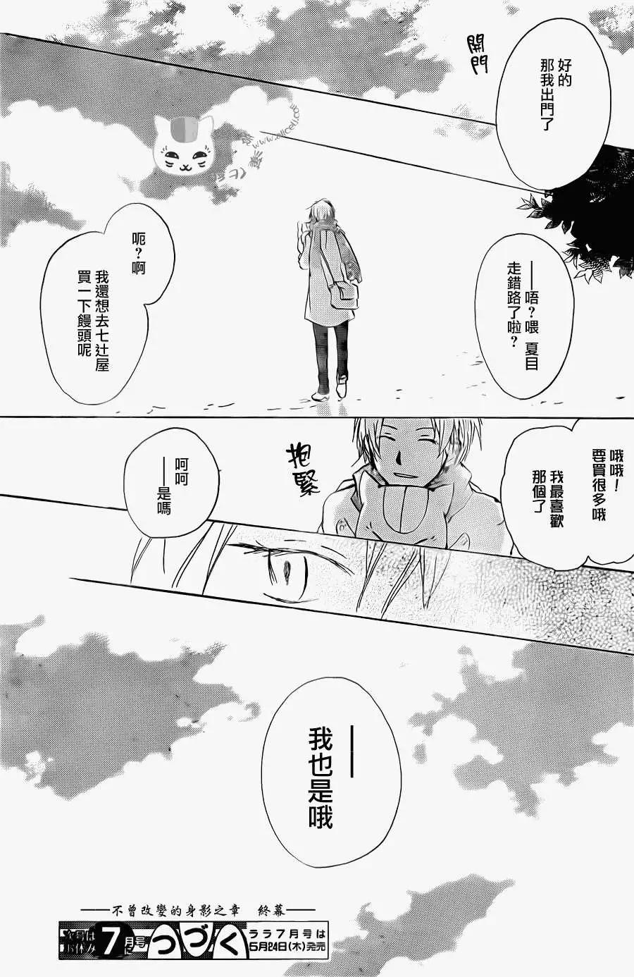 《妖怪联络簿》第061回不会改变的模样之章后 第31页