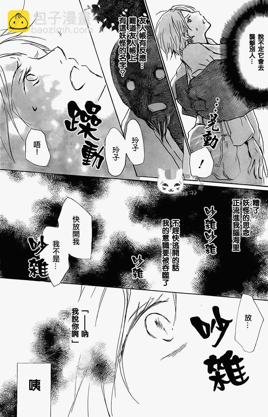 《妖怪联络簿》第061回不会改变的模样之章后 第3页