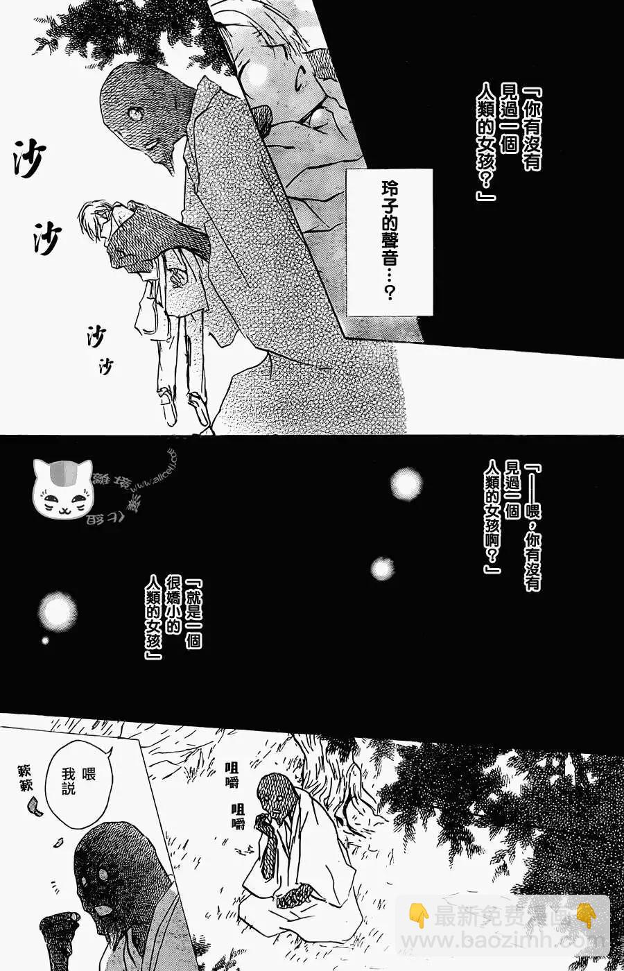 《妖怪联络簿》第061回不会改变的模样之章后 第4页