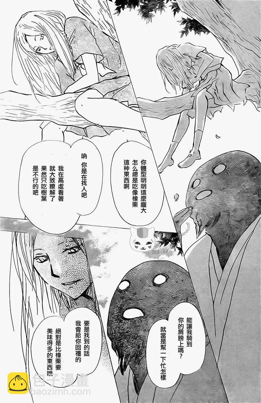 《妖怪联络簿》第061回不会改变的模样之章后 第5页