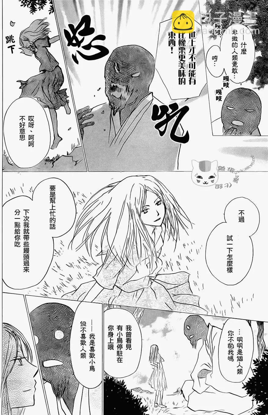 《妖怪联络簿》第061回不会改变的模样之章后 第6页