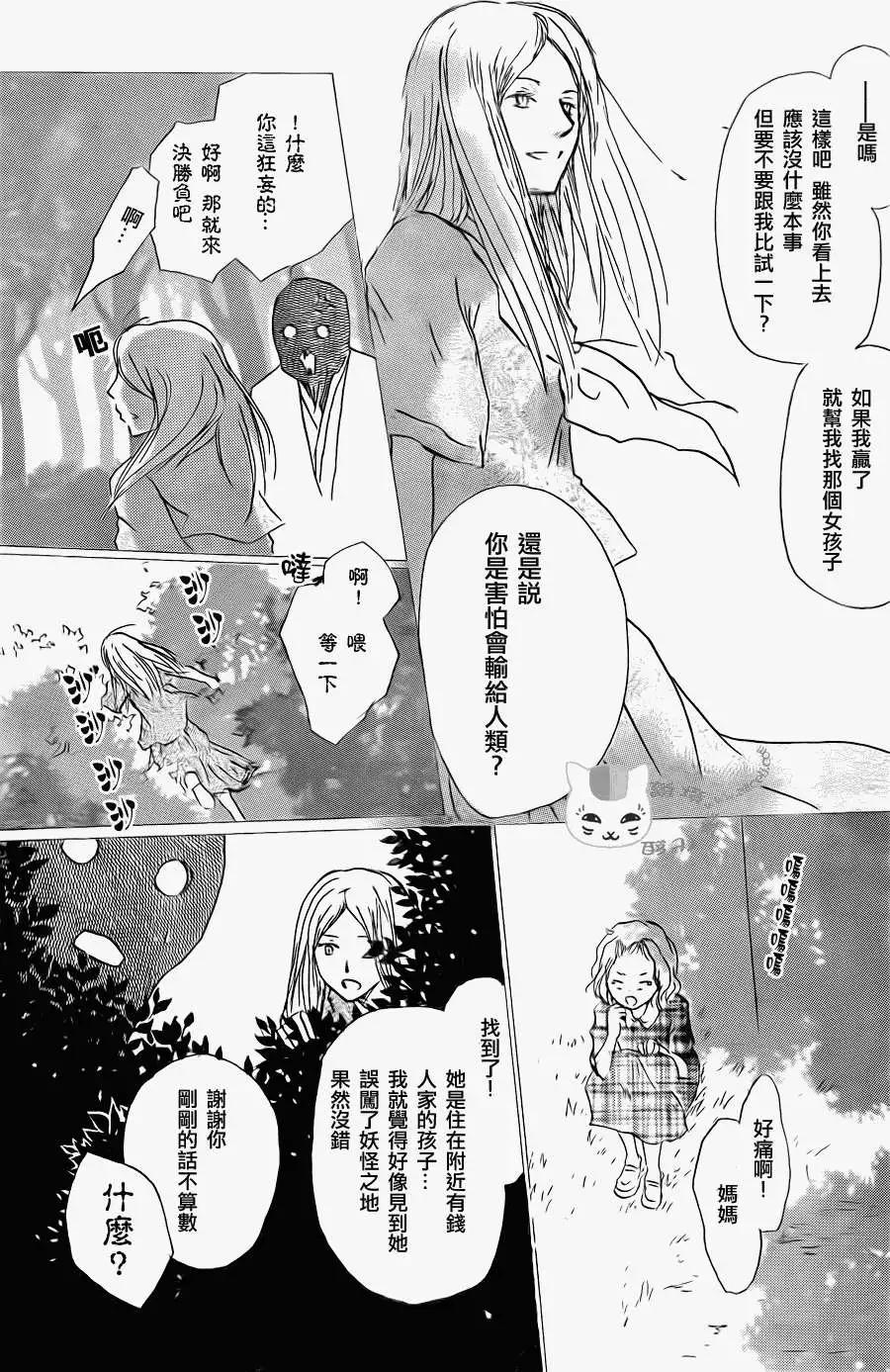 《妖怪联络簿》第061回不会改变的模样之章后 第7页