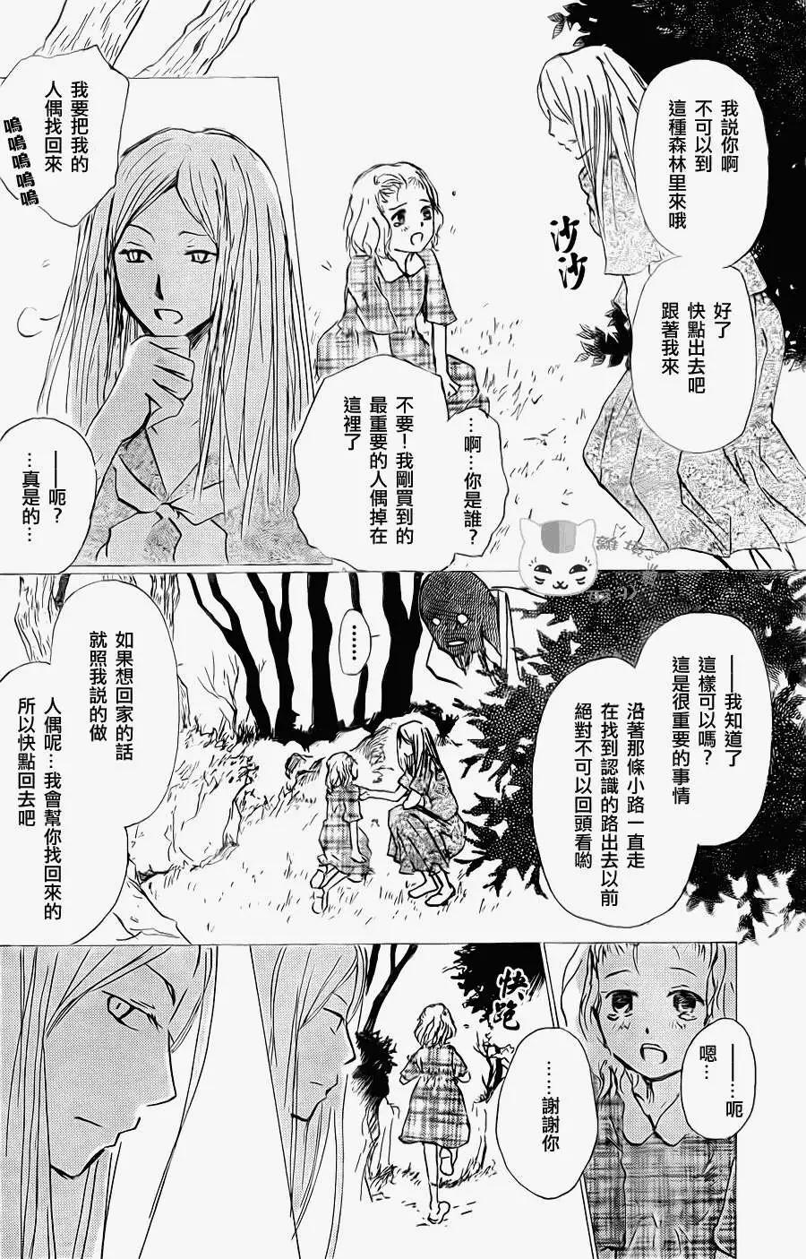 《妖怪联络簿》第061回不会改变的模样之章后 第8页