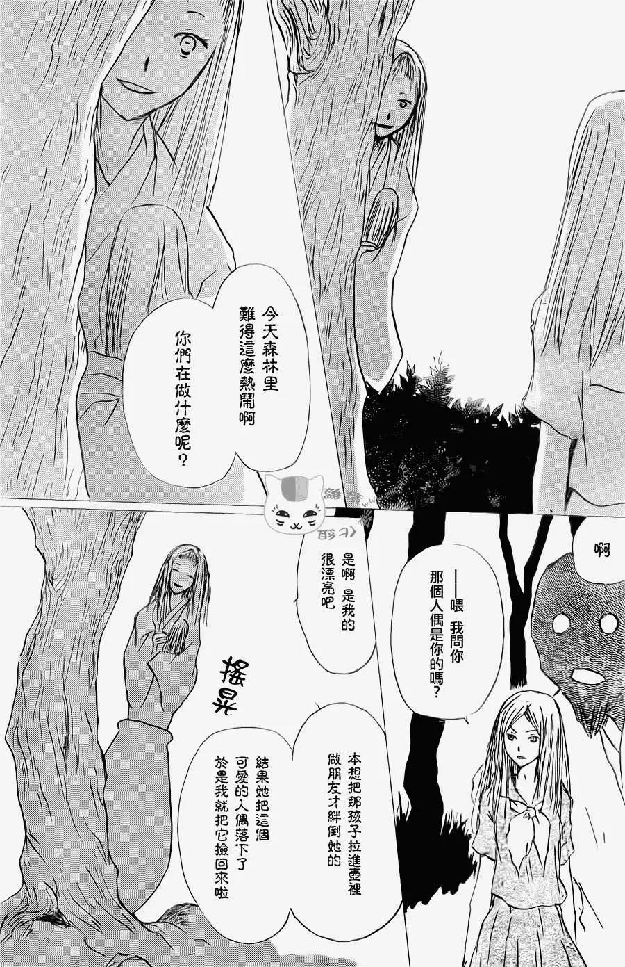 《妖怪联络簿》第061回不会改变的模样之章后 第9页