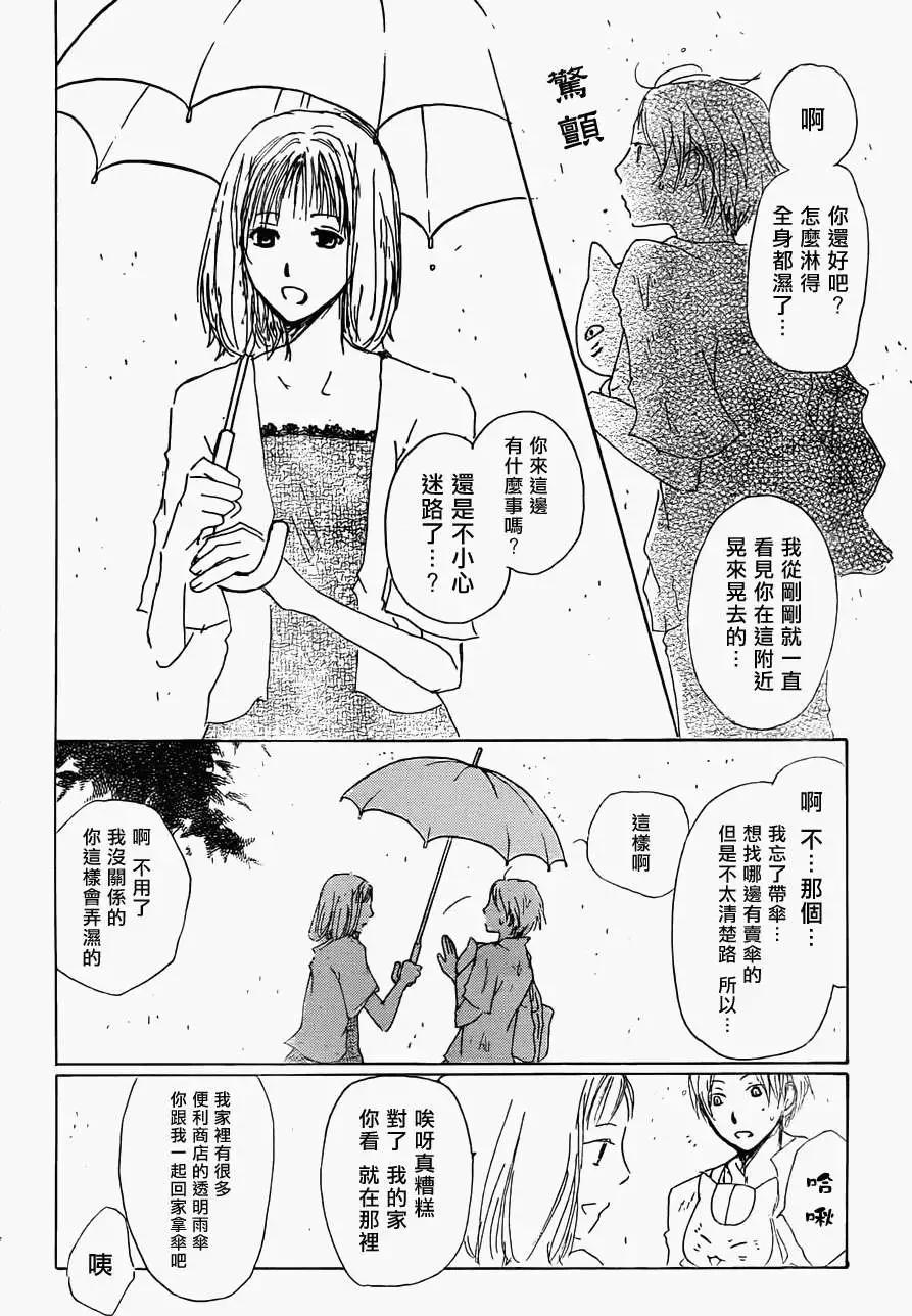 《妖怪联络簿》第062回相异的眼瞳之章前篇 第10页