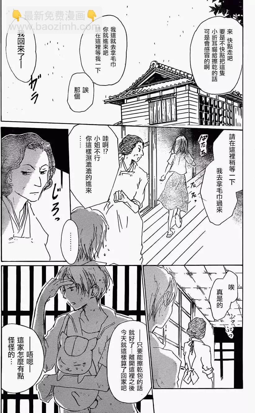 《妖怪联络簿》第062回相异的眼瞳之章前篇 第11页