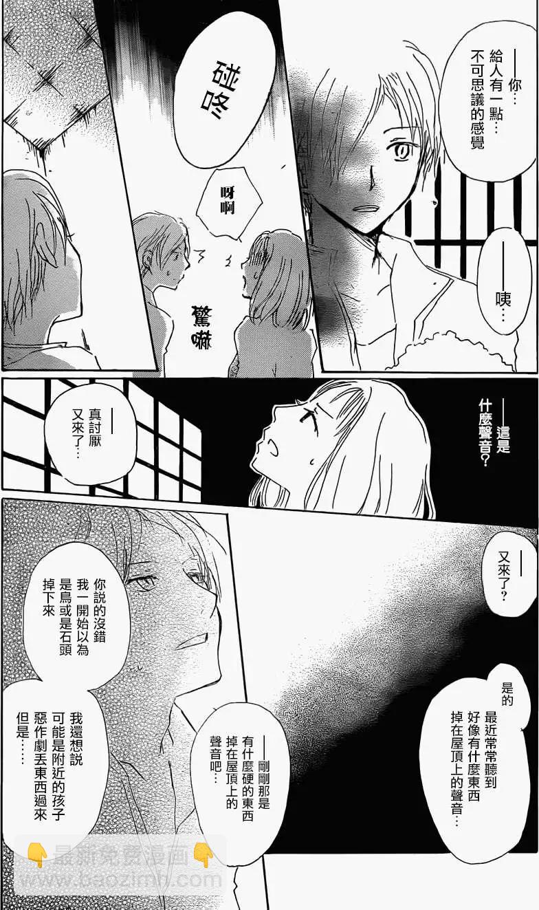 《妖怪联络簿》第062回相异的眼瞳之章前篇 第13页