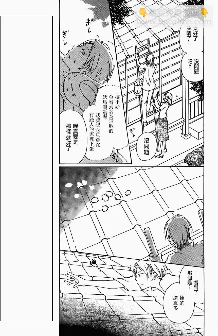 《妖怪联络簿》第062回相异的眼瞳之章前篇 第15页