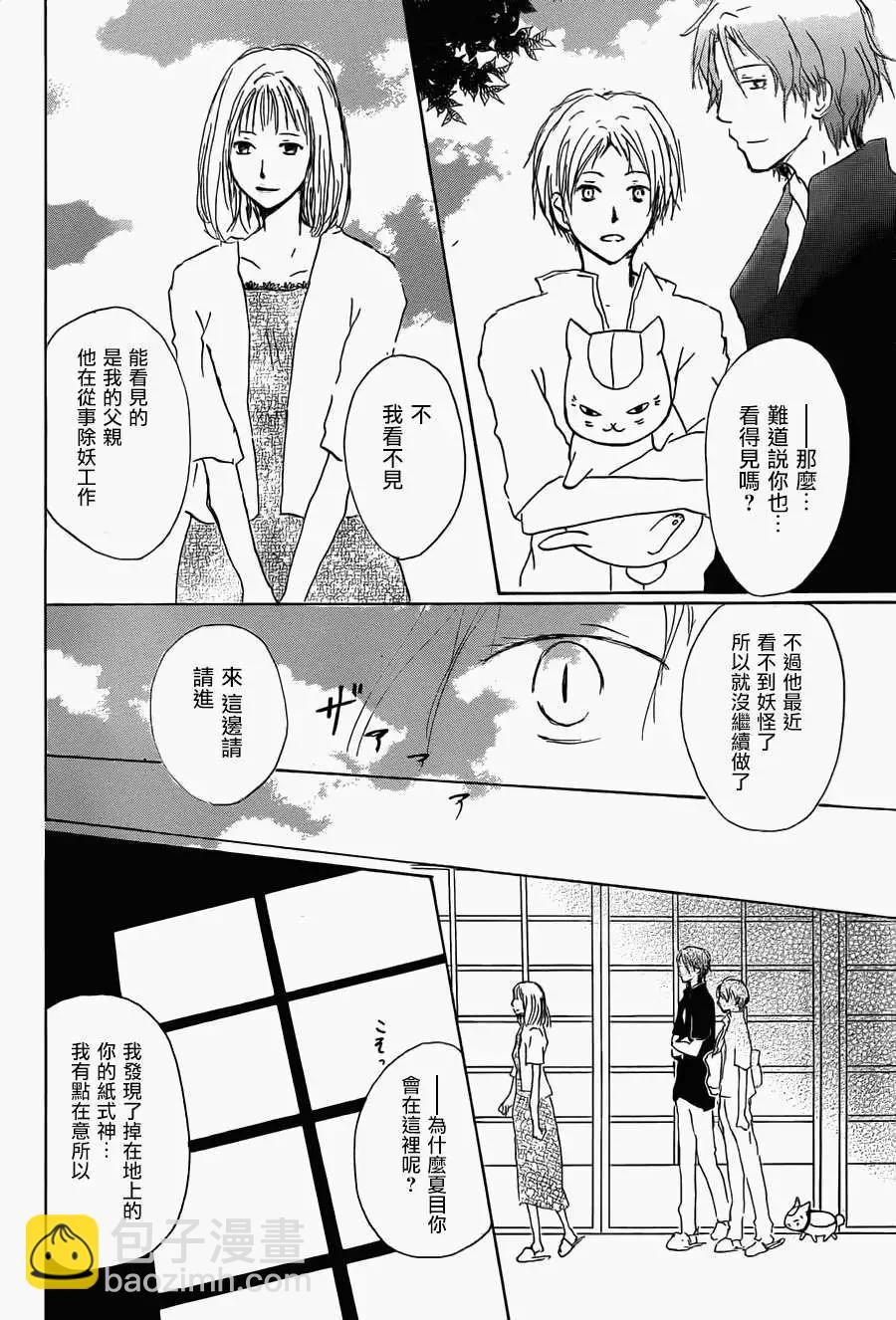 《妖怪联络簿》第062回相异的眼瞳之章前篇 第20页