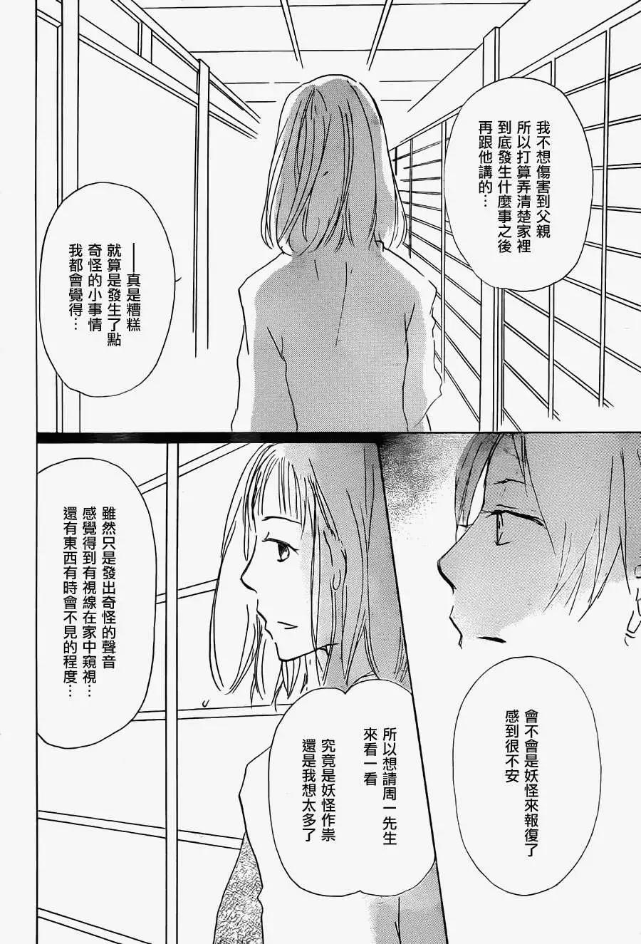 《妖怪联络簿》第062回相异的眼瞳之章前篇 第22页