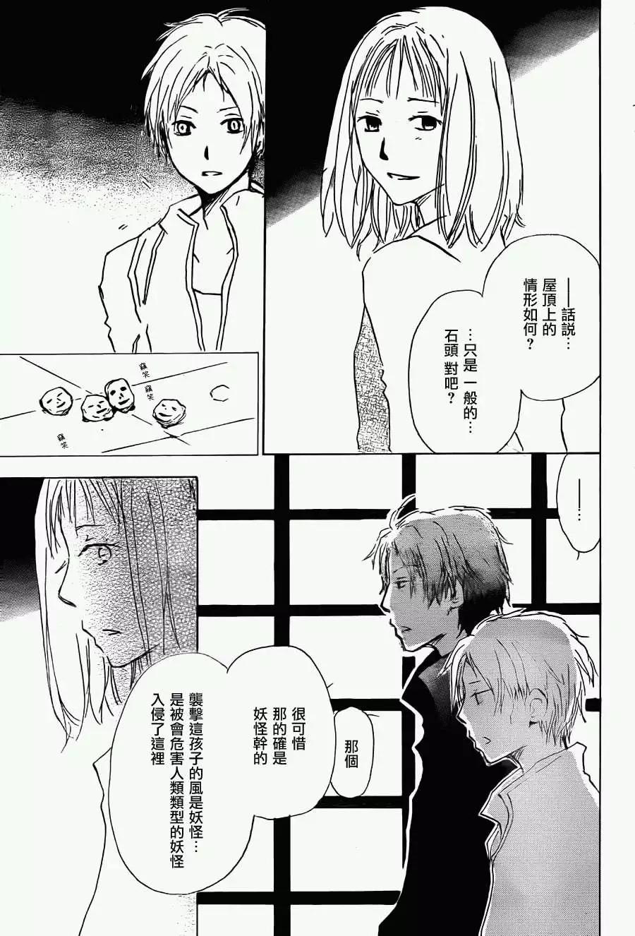 《妖怪联络簿》第062回相异的眼瞳之章前篇 第23页