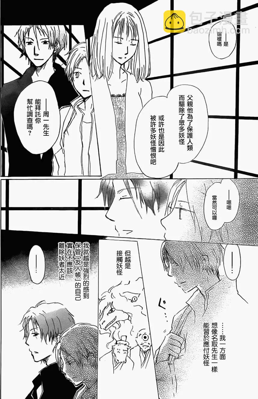 《妖怪联络簿》第062回相异的眼瞳之章前篇 第24页