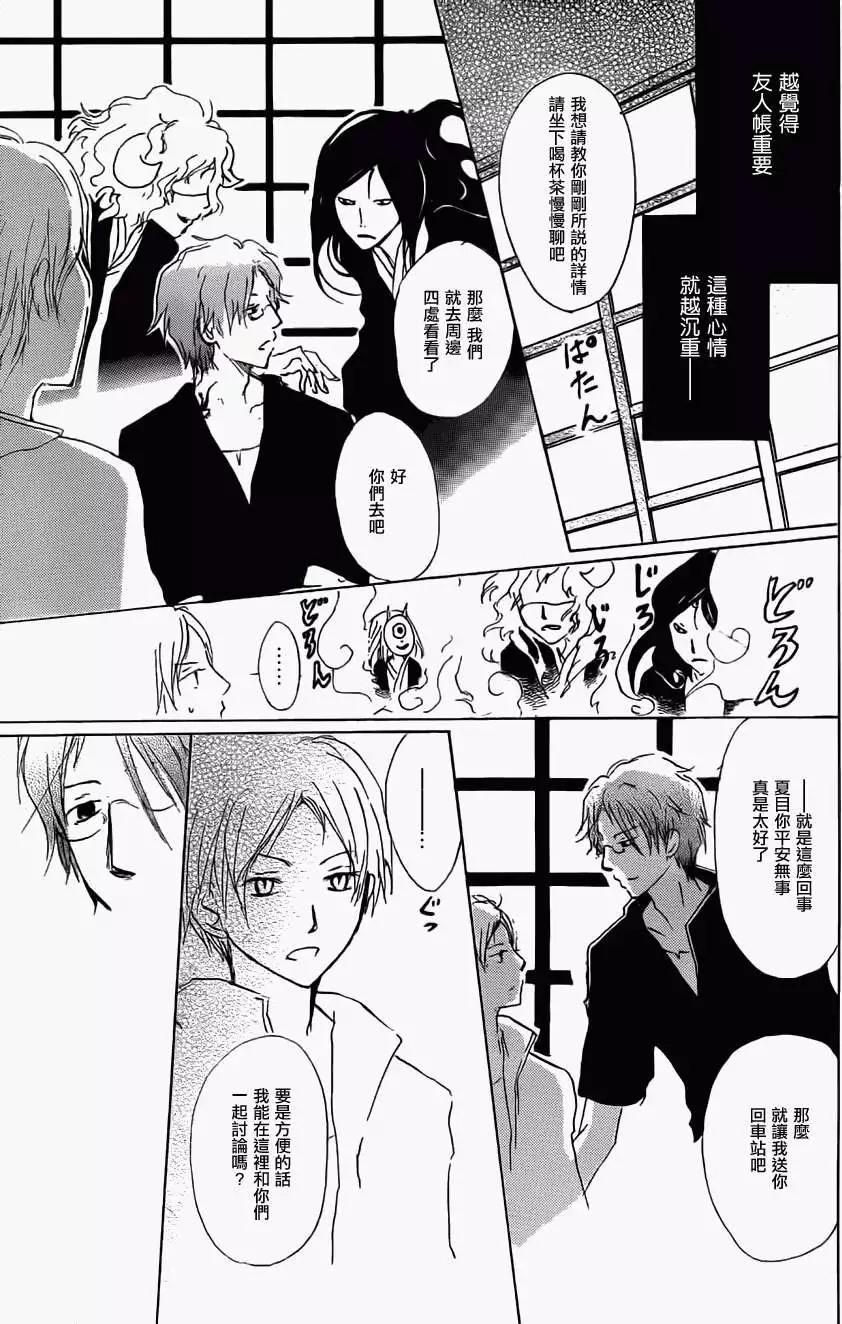 《妖怪联络簿》第062回相异的眼瞳之章前篇 第25页