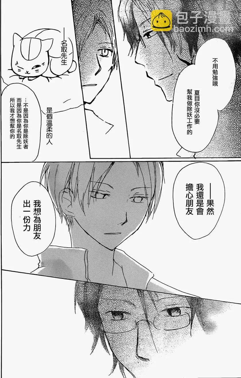 《妖怪联络簿》第062回相异的眼瞳之章前篇 第26页