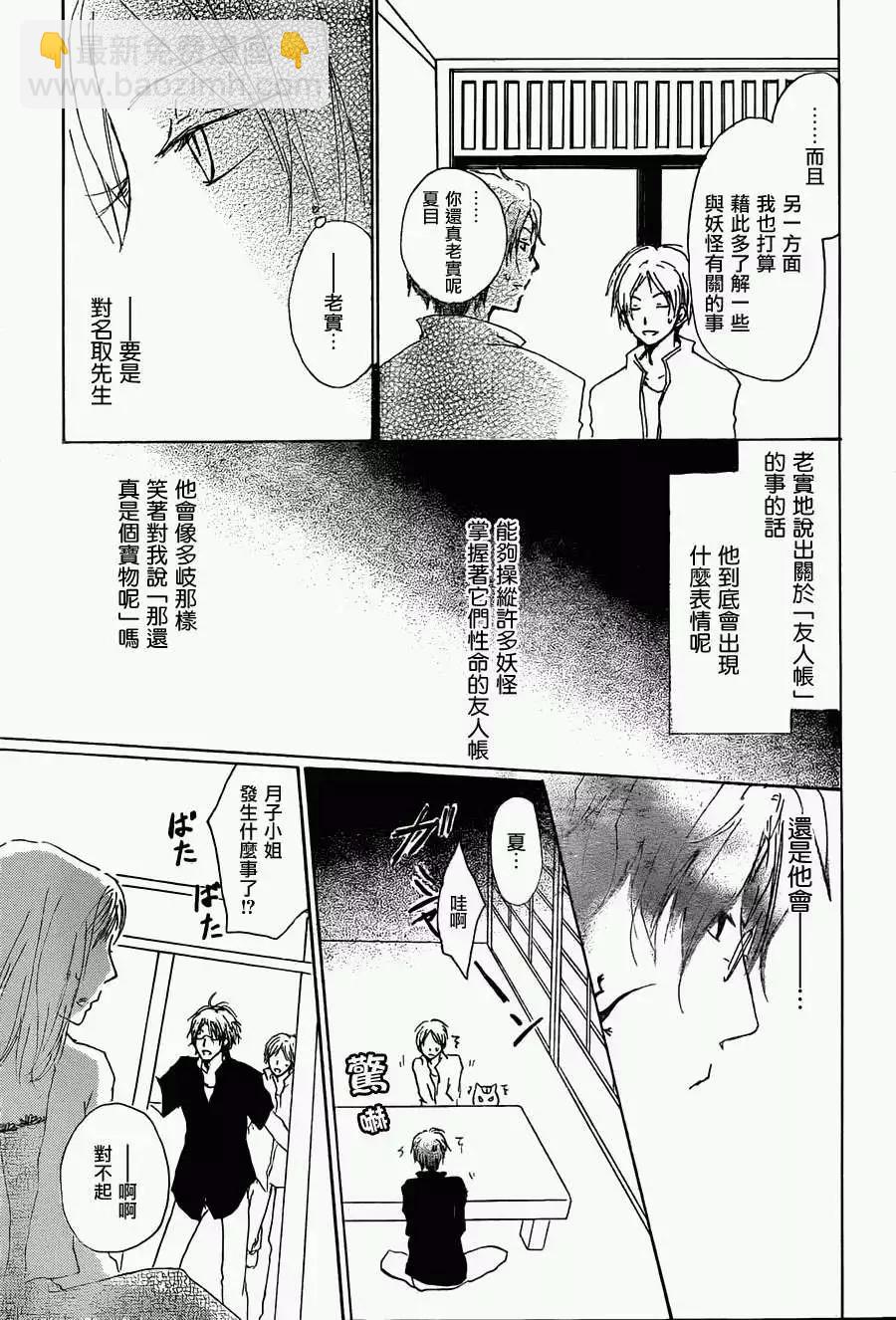 《妖怪联络簿》第062回相异的眼瞳之章前篇 第27页