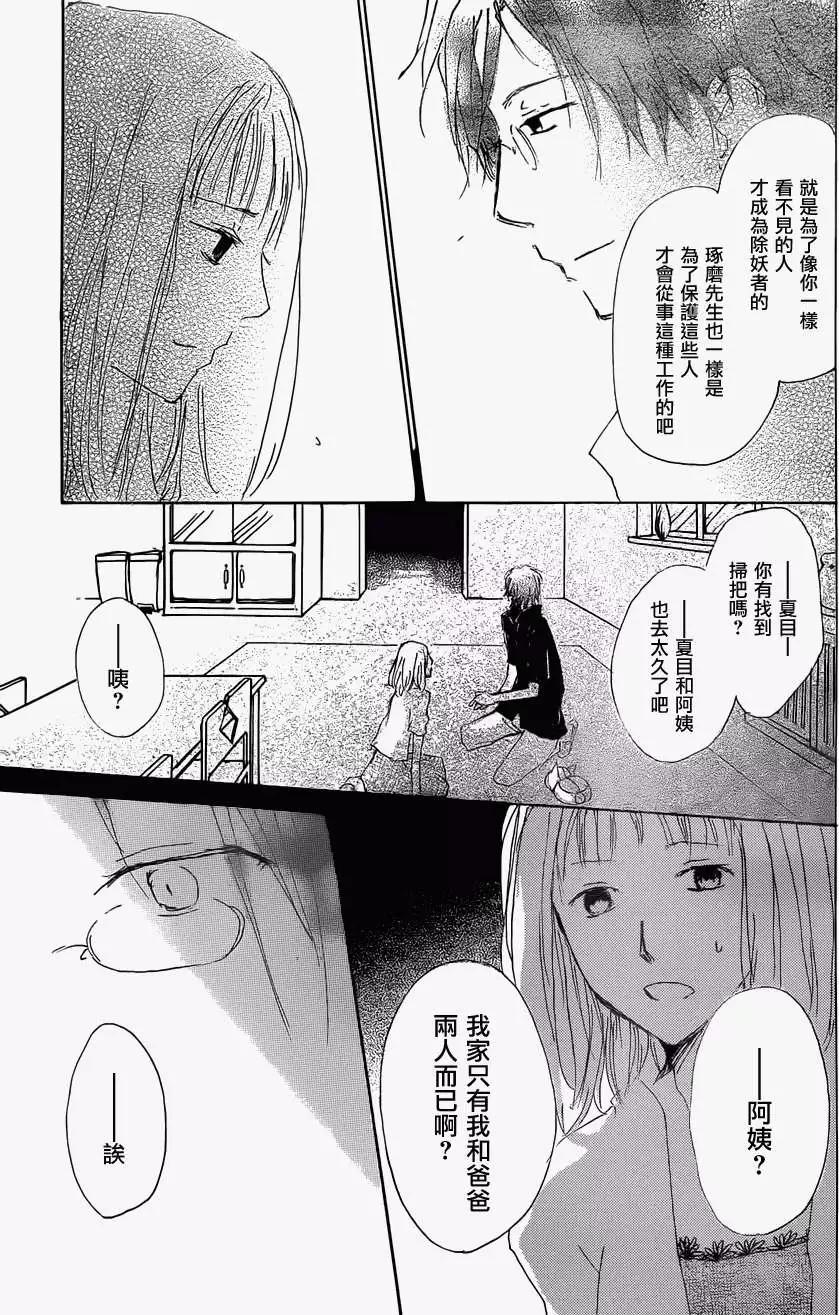 《妖怪联络簿》第062回相异的眼瞳之章前篇 第29页