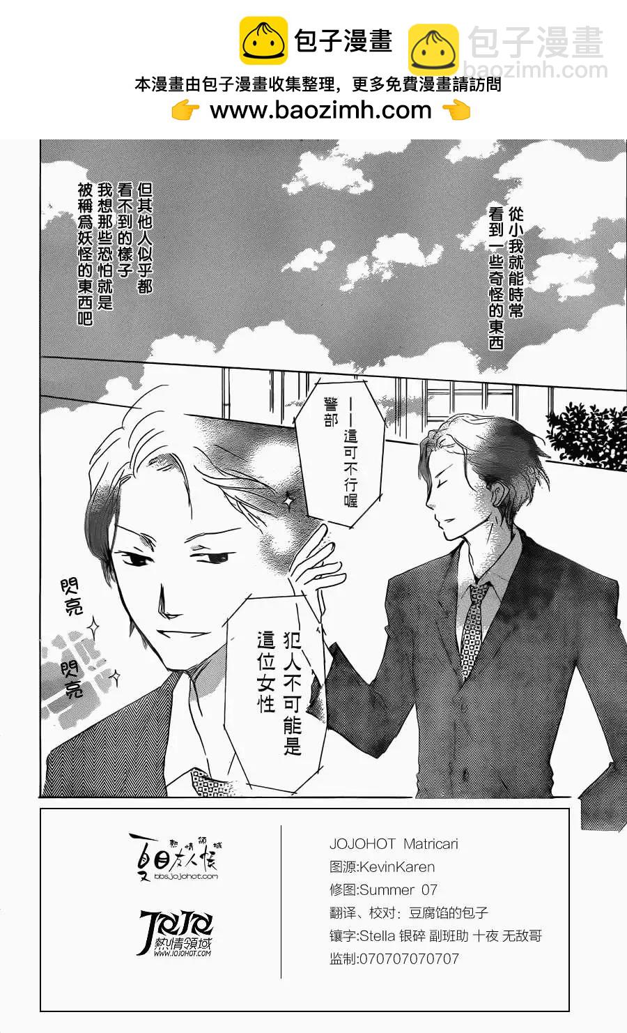 《妖怪联络簿》第062回相异的眼瞳之章前篇 第2页