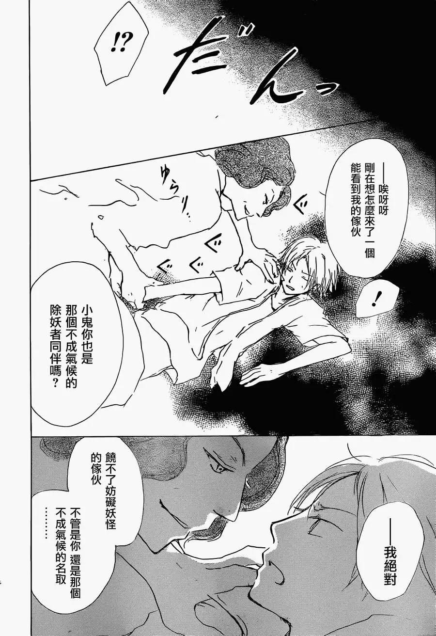 《妖怪联络簿》第062回相异的眼瞳之章前篇 第30页