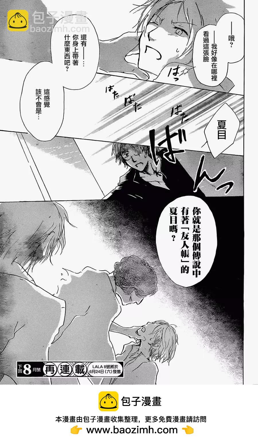 《妖怪联络簿》第062回相异的眼瞳之章前篇 第31页