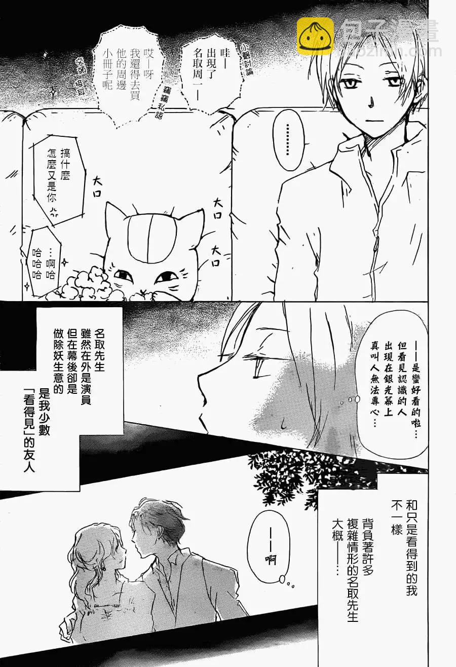 《妖怪联络簿》第062回相异的眼瞳之章前篇 第3页