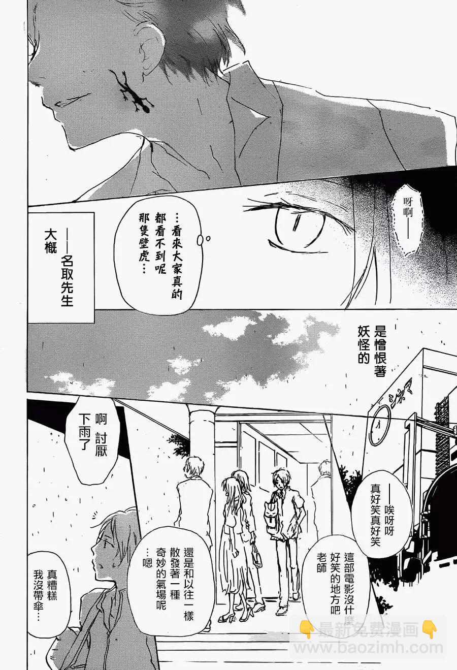 《妖怪联络簿》第062回相异的眼瞳之章前篇 第4页