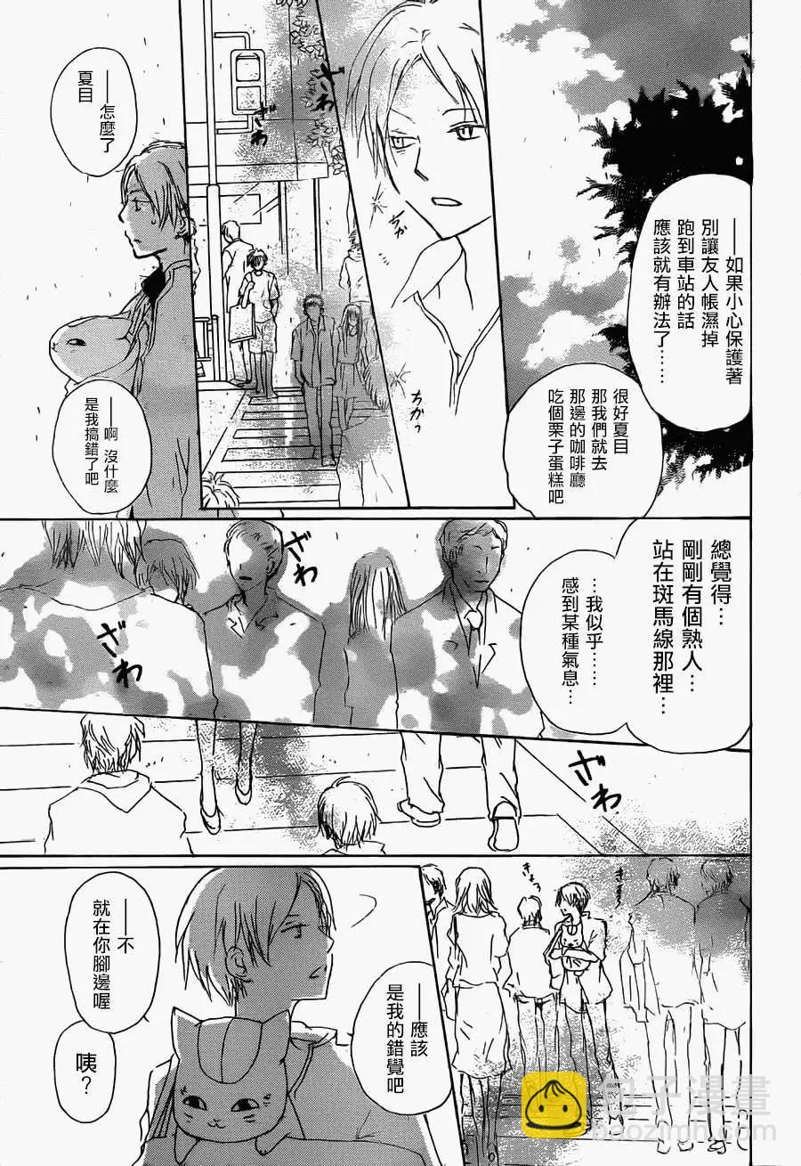 《妖怪联络簿》第062回相异的眼瞳之章前篇 第5页