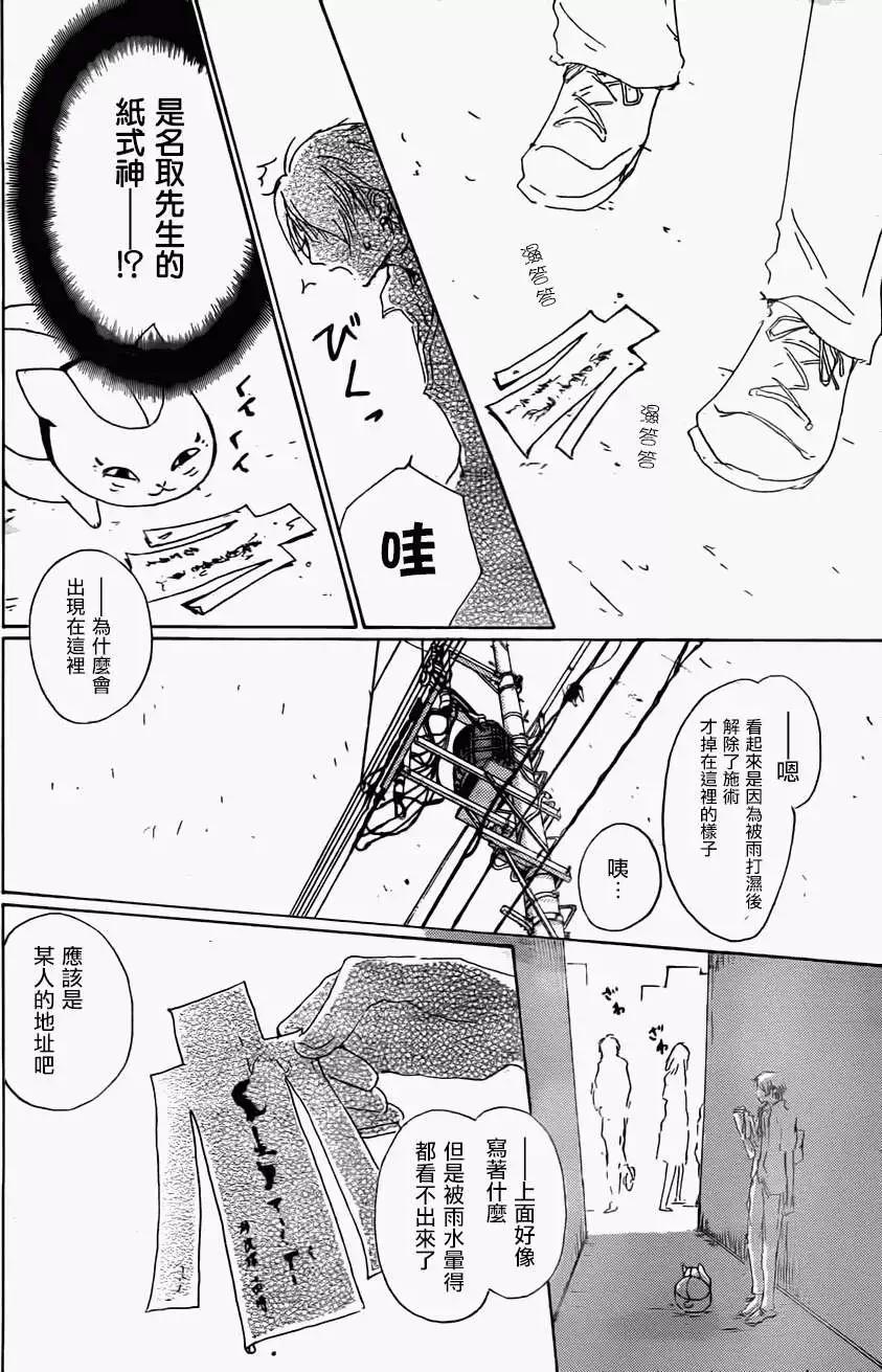 《妖怪联络簿》第062回相异的眼瞳之章前篇 第6页