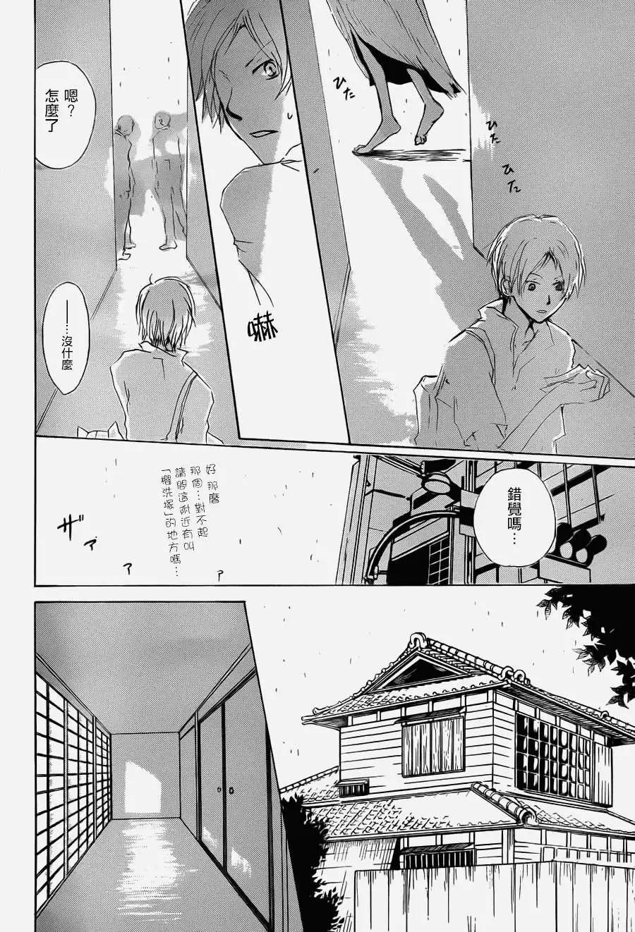 《妖怪联络簿》第062回相异的眼瞳之章前篇 第8页