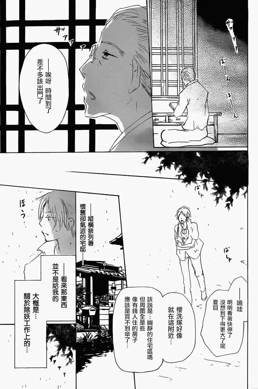 《妖怪联络簿》第062回相异的眼瞳之章前篇 第9页
