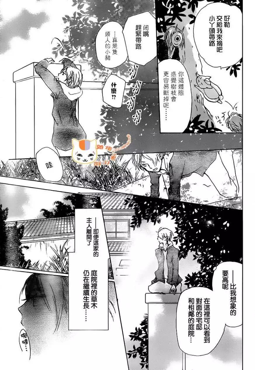 《妖怪联络簿》第102回 第10页