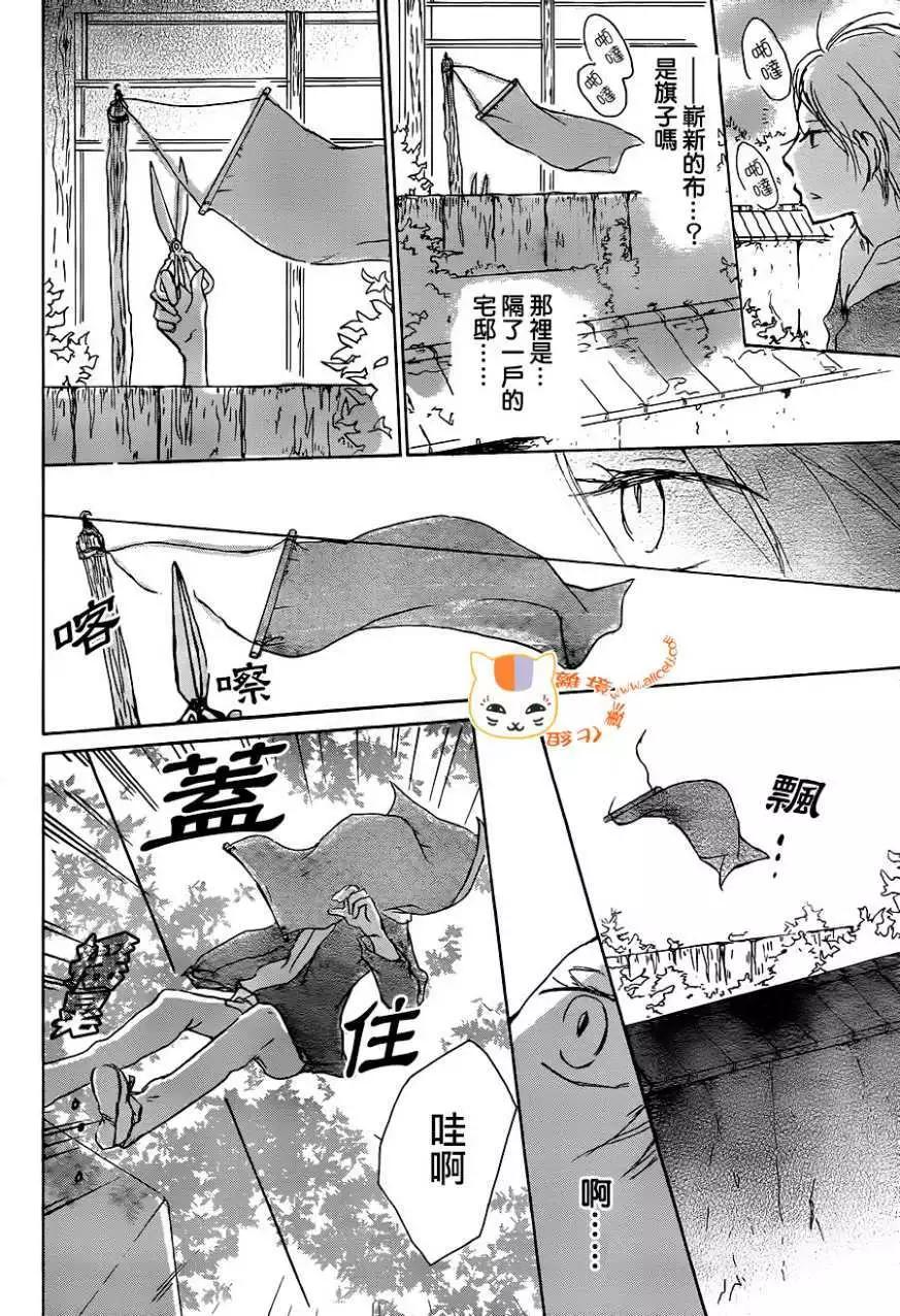 《妖怪联络簿》第102回 第11页