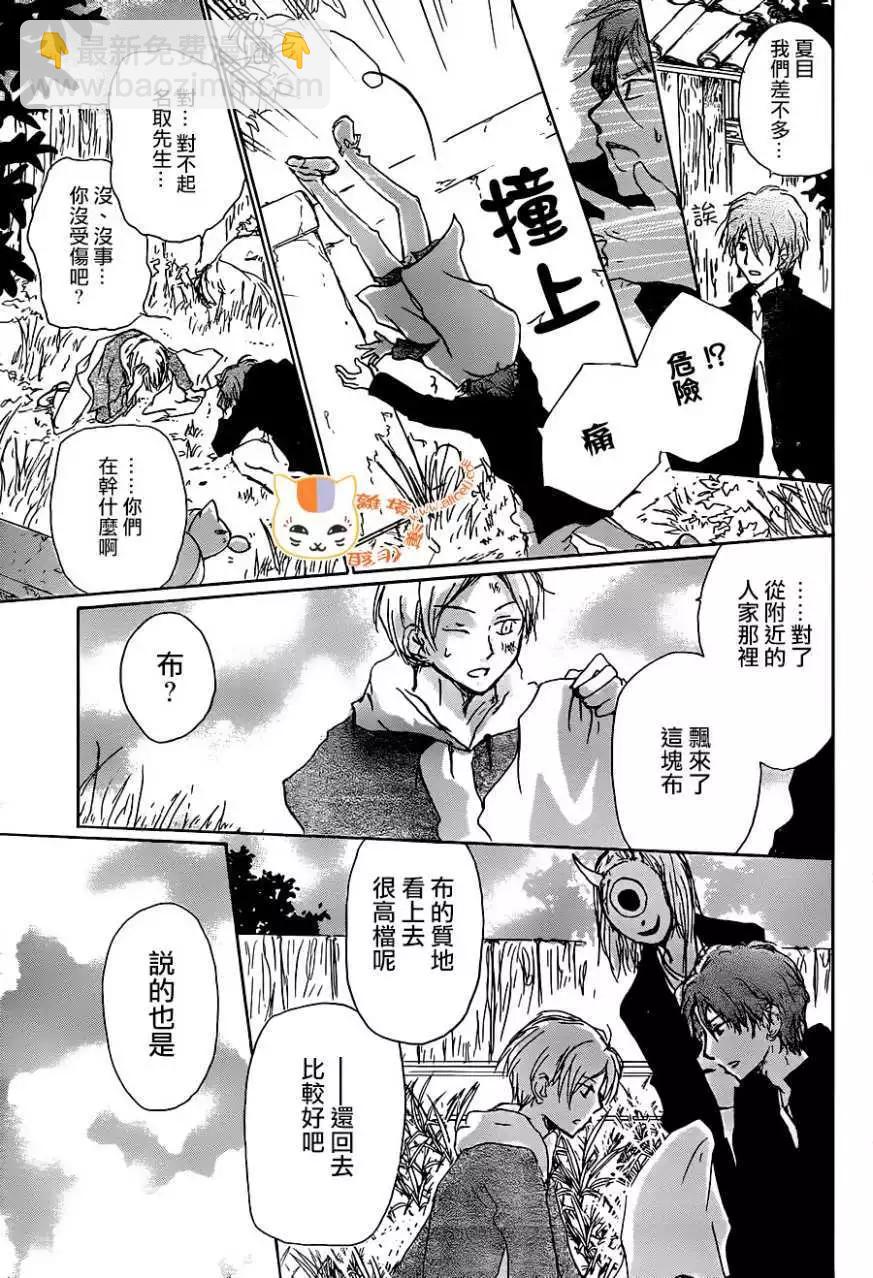 《妖怪联络簿》第102回 第12页