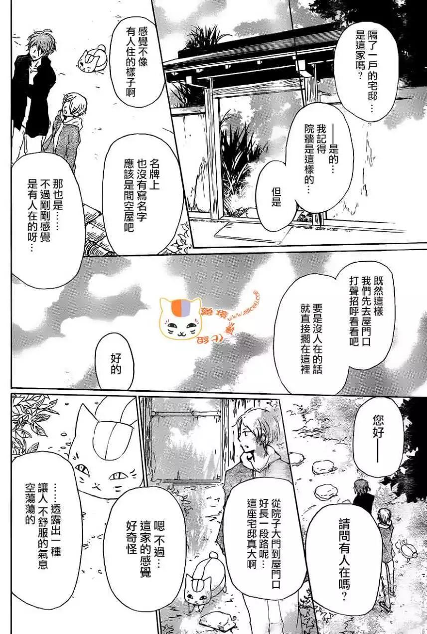 《妖怪联络簿》第102回 第13页