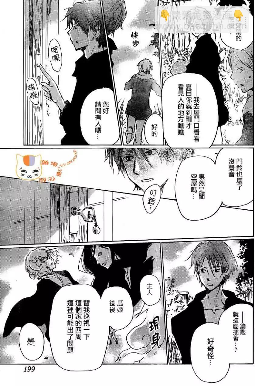 《妖怪联络簿》第102回 第14页
