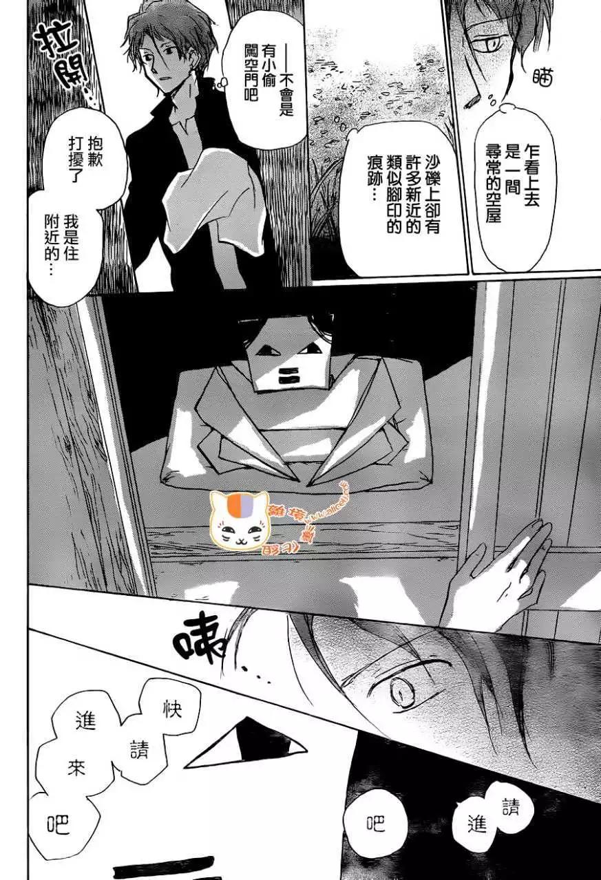 《妖怪联络簿》第102回 第15页