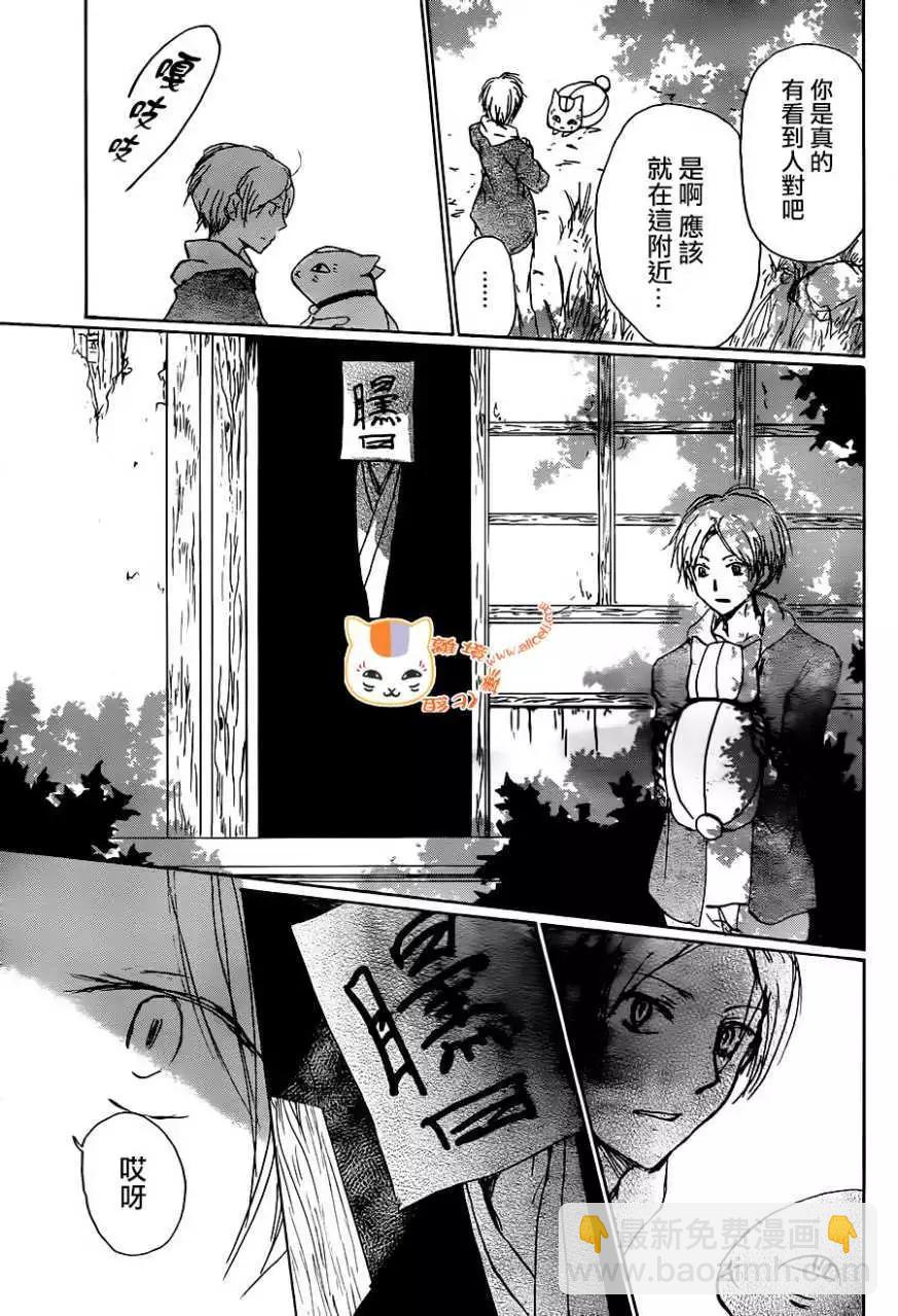 《妖怪联络簿》第102回 第16页