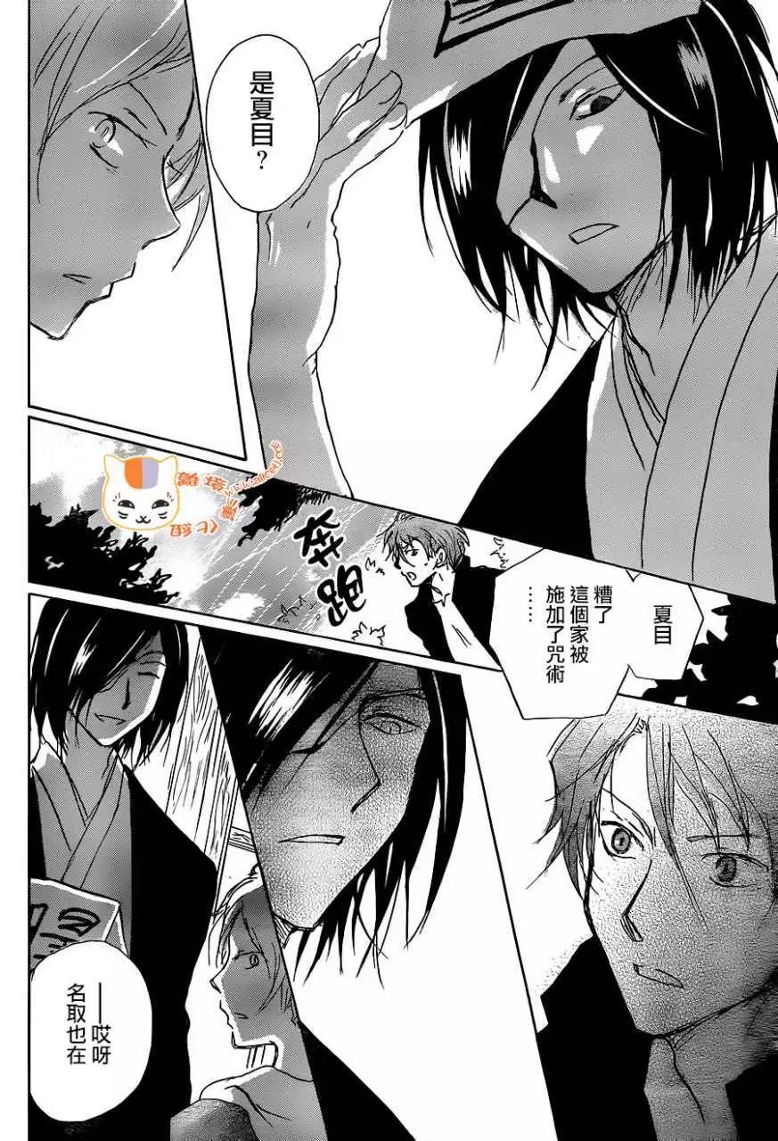 《妖怪联络簿》第102回 第17页