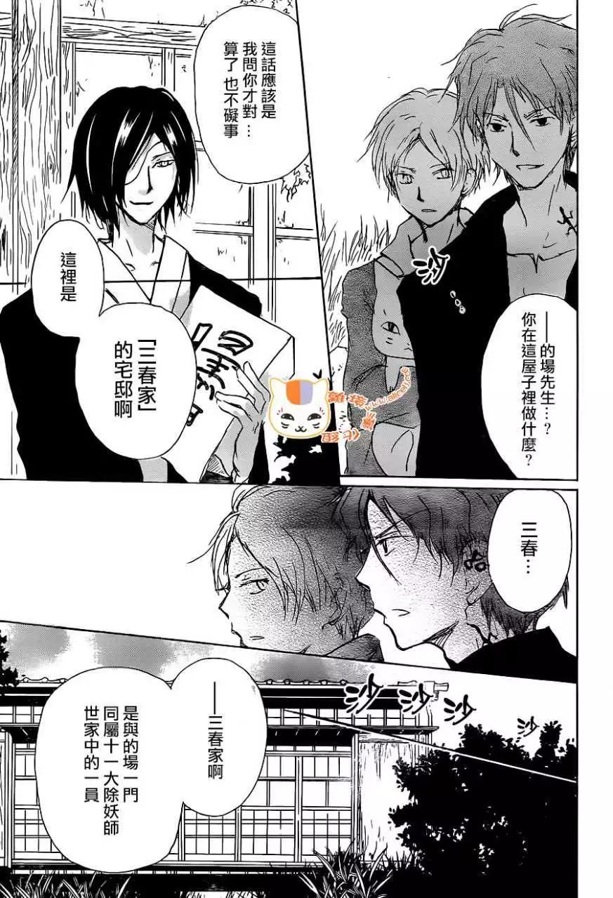 《妖怪联络簿》第102回 第18页