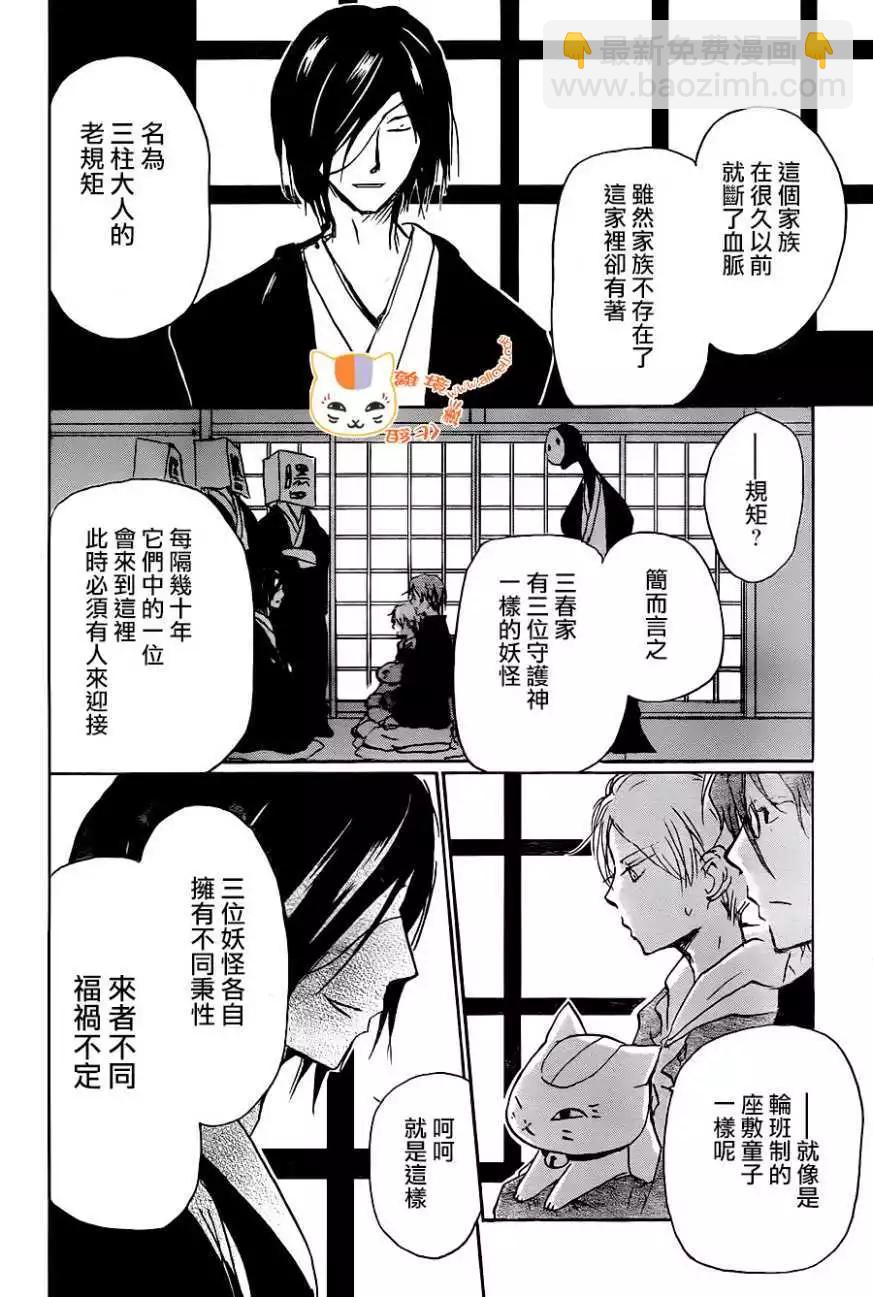 《妖怪联络簿》第102回 第19页