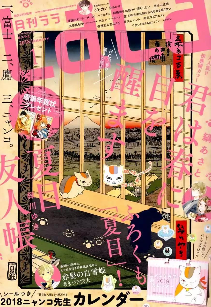 《妖怪联络簿》第102回 第1页